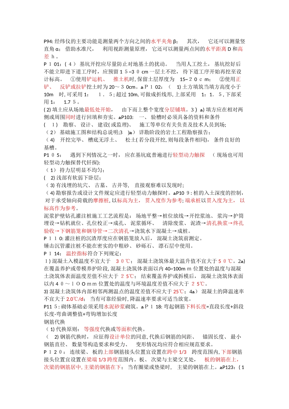 2024年一建建筑工程管理与实务_第3页