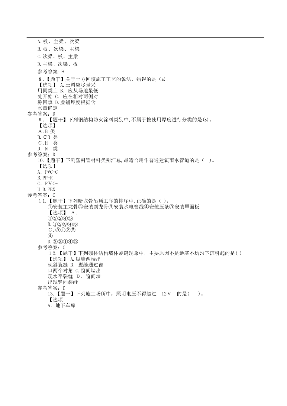 2024年一建建筑工程考试真题及答案_第2页