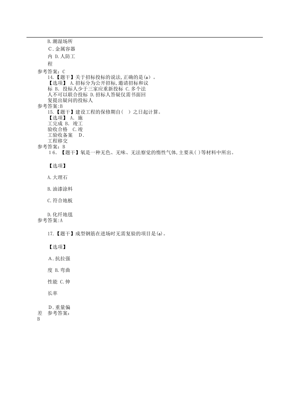 2024年一建建筑工程考试真题及答案_第3页