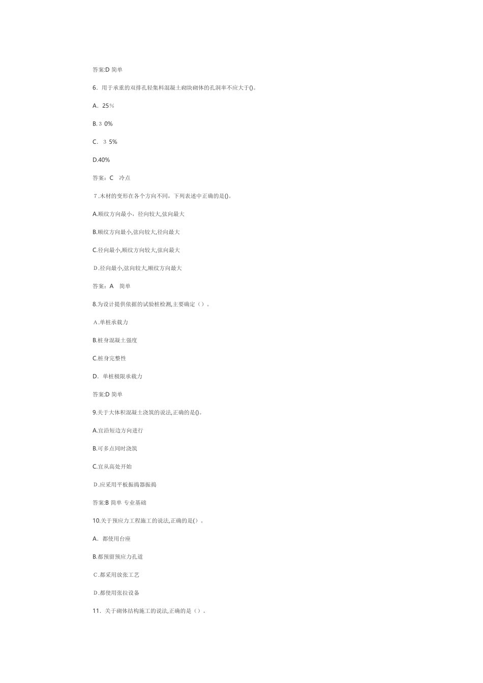 2024年一建建筑模拟真题_第2页