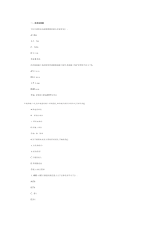 2024年一建建筑模拟真题