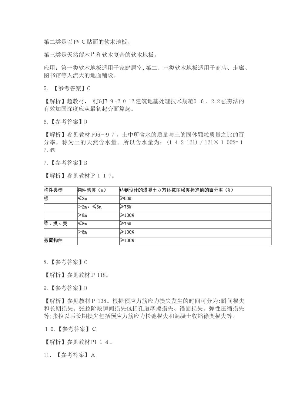 2024年一建建筑实务答案_第2页