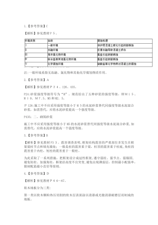 2024年一建建筑实务答案