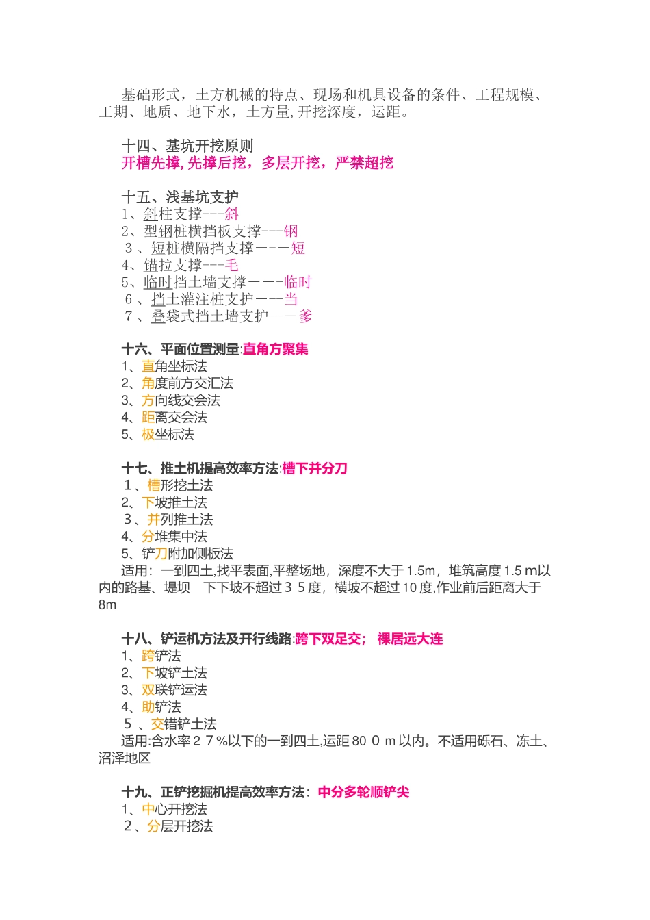 2024年一建建筑实务的速记口诀_第3页