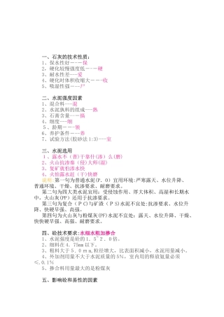 2024年一建建筑实务的速记口诀