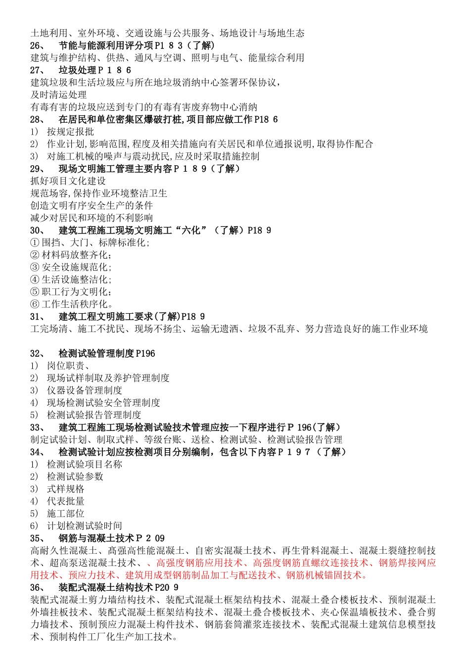 2024年一建建筑实务简答必背102条_第3页