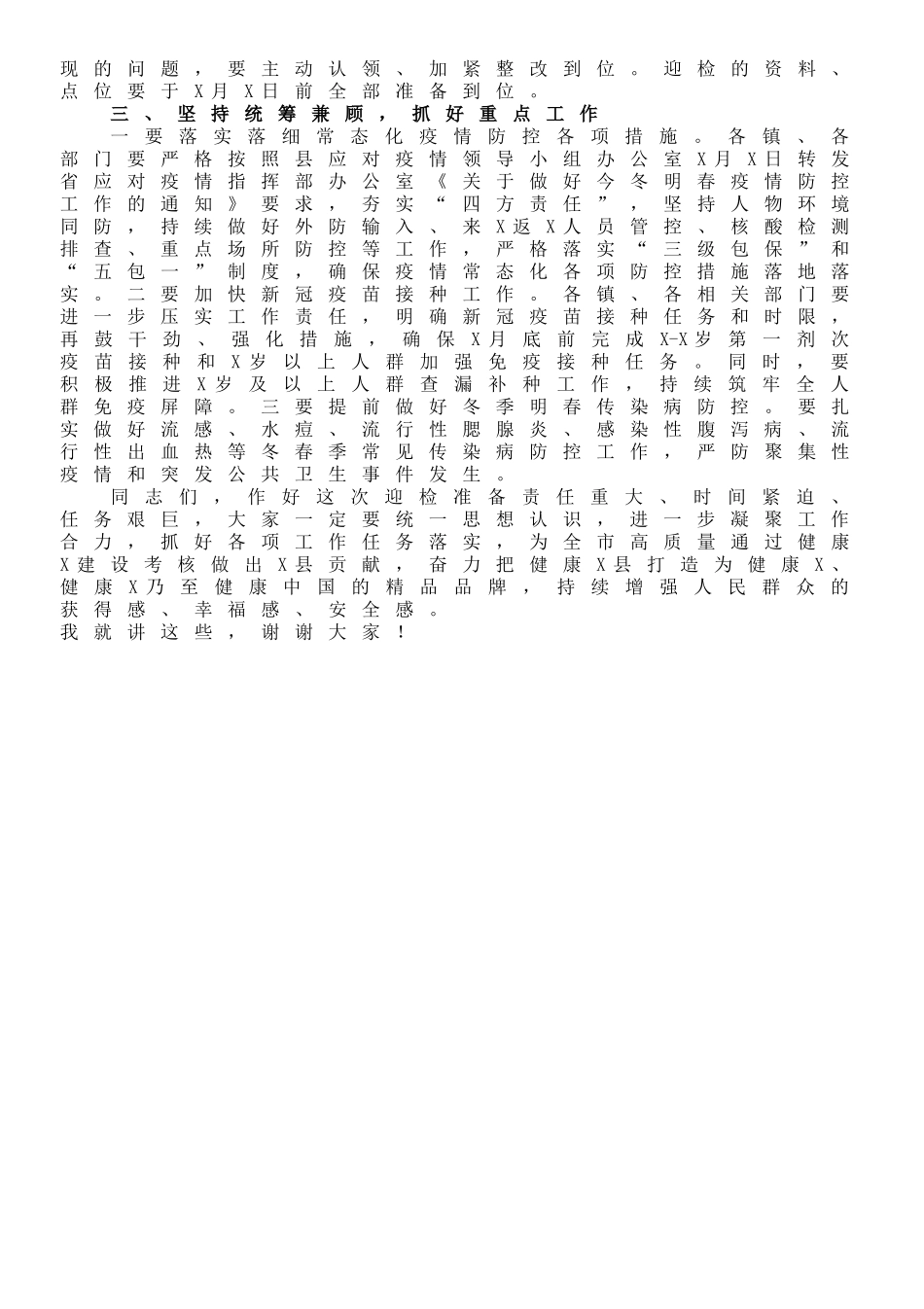 县政府副县长在健康X建设考核筹备会上的讲话_第2页