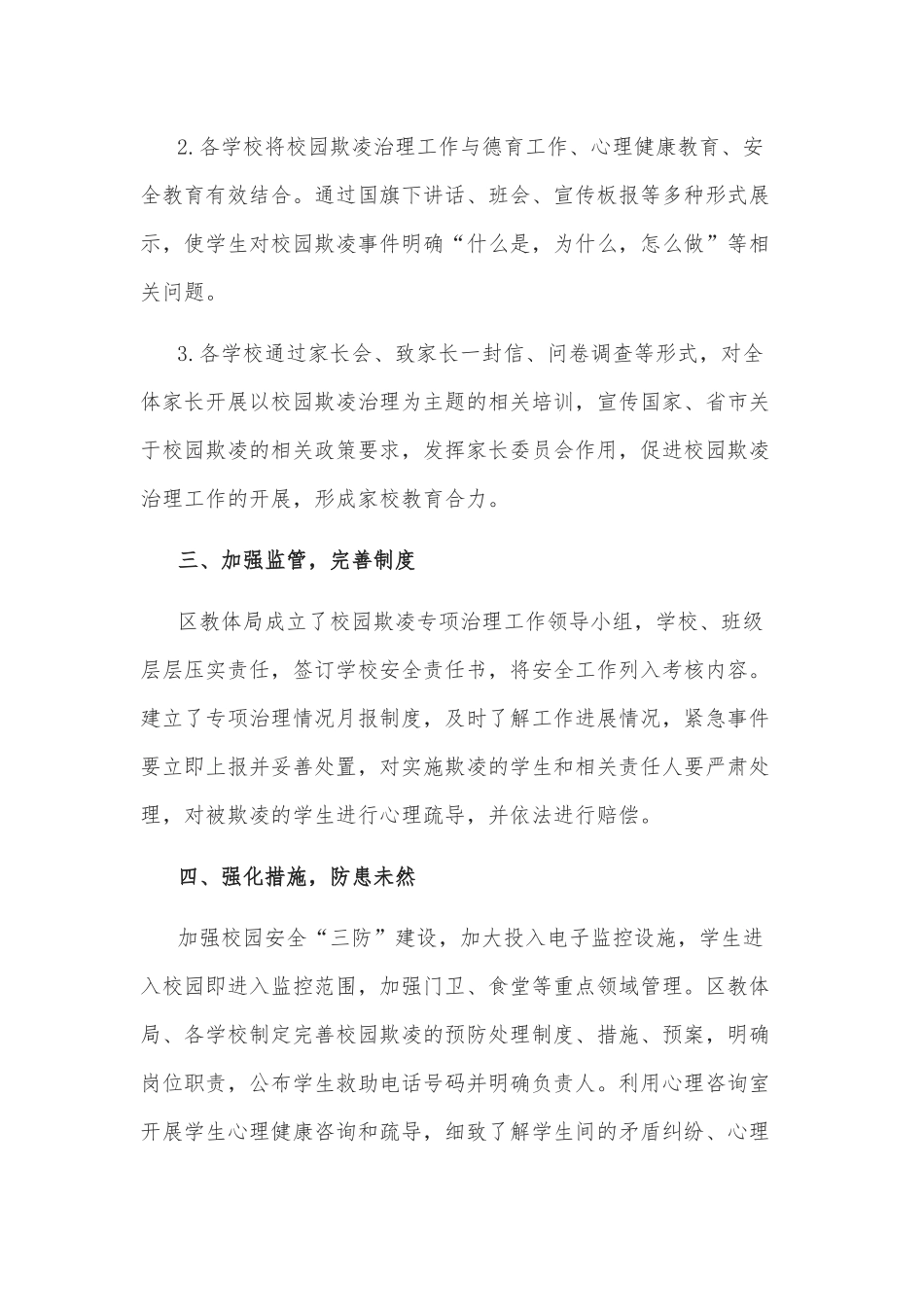 关于预防校园欺凌的工作汇报_第2页