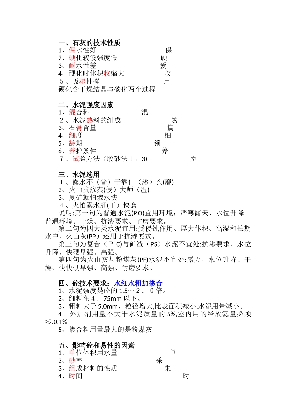 2024年一建建筑实务经典记忆口诀_第1页