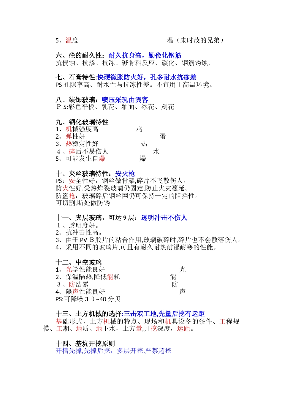 2024年一建建筑实务经典记忆口诀_第2页