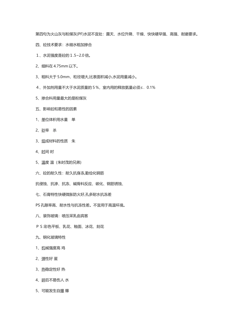 2024年一建建筑实务快速记忆口诀_第2页