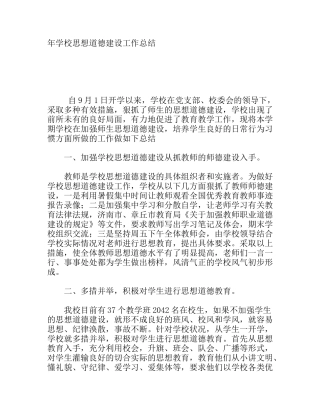 学校思想道德建设工作总结