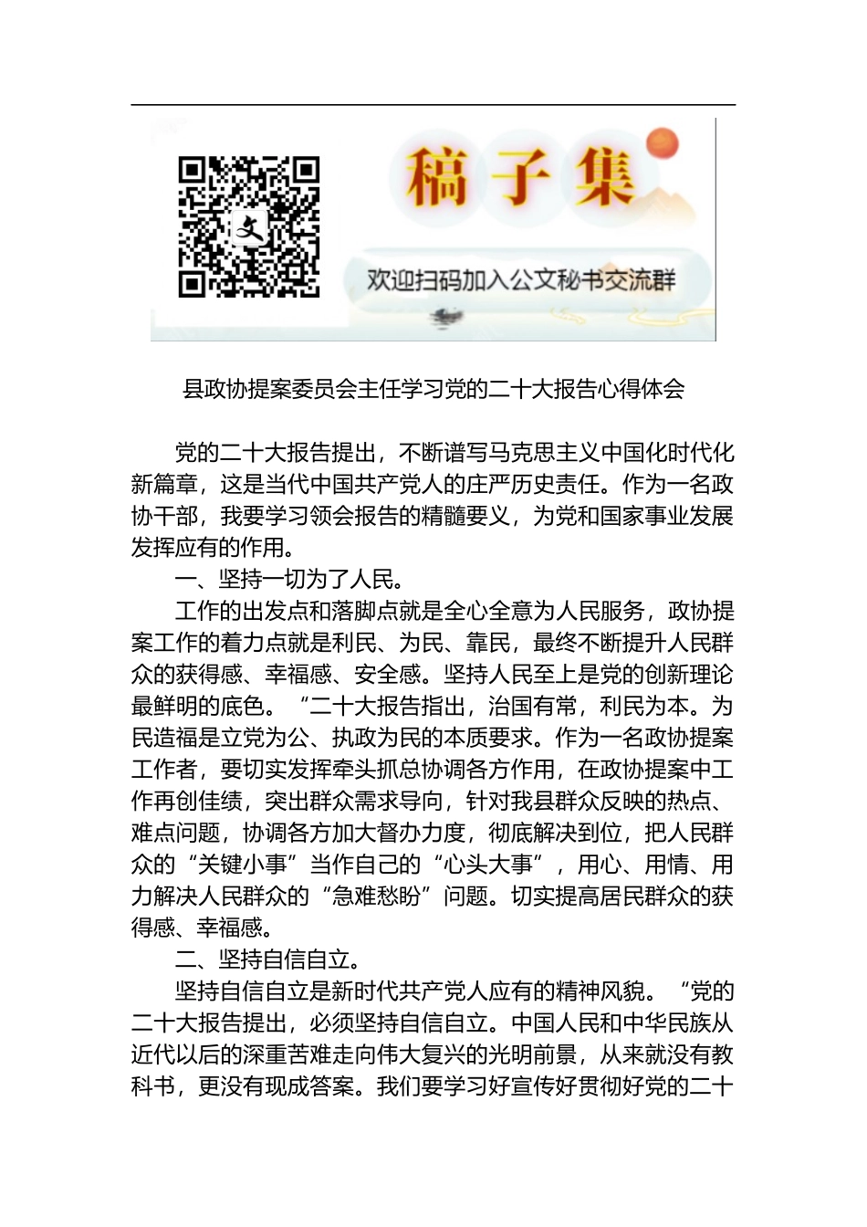 县政协提案委员会主任学习党的二十大报告心得体会_第1页