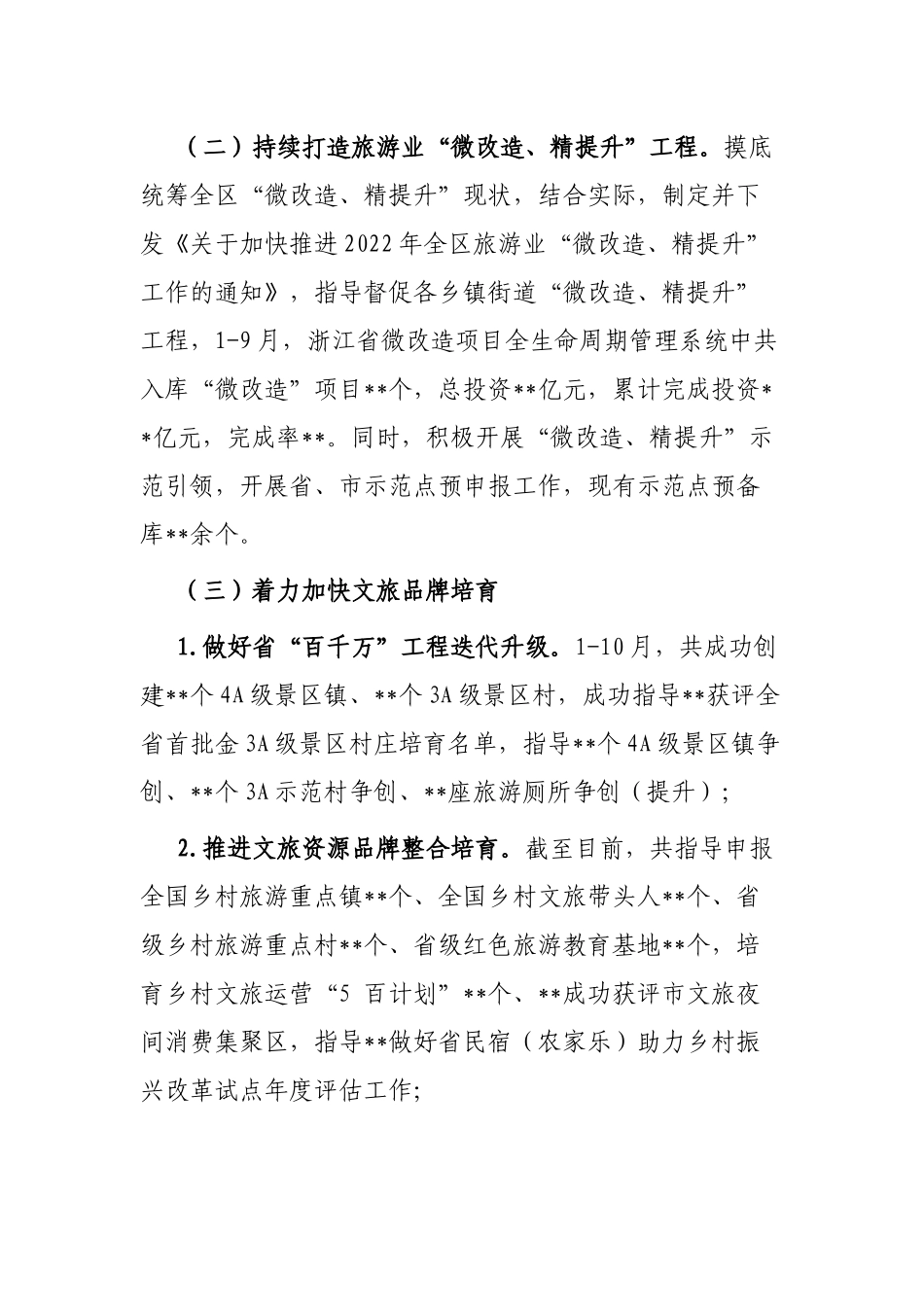 2022年区旅游行业工作总结_第2页