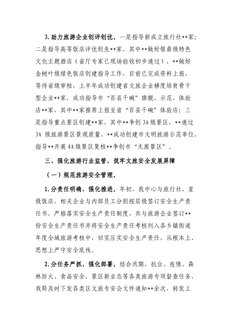 2022年区旅游行业工作总结_第3页