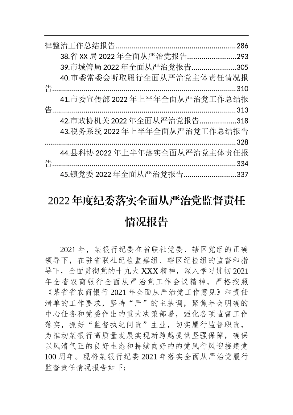 2022年全面从严治党报告汇编（45篇）_第3页