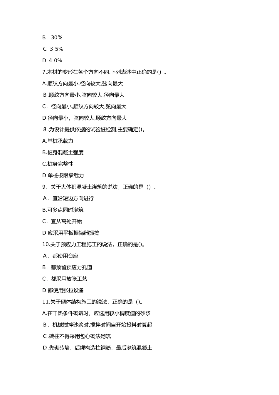 2024年一建建筑实务真题完整版_第2页