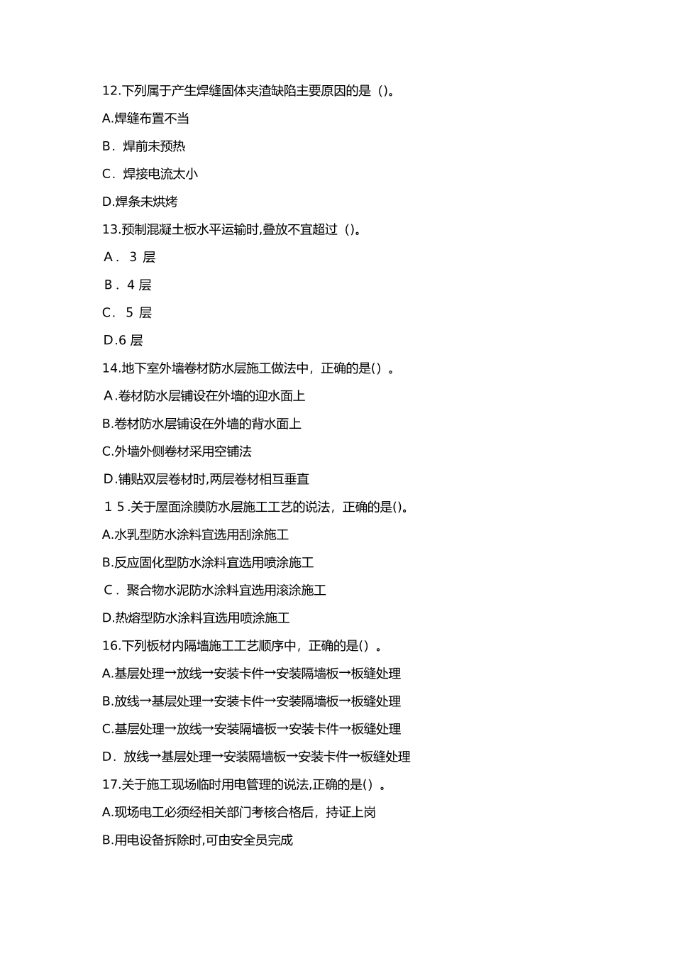 2024年一建建筑实务真题完整版_第3页