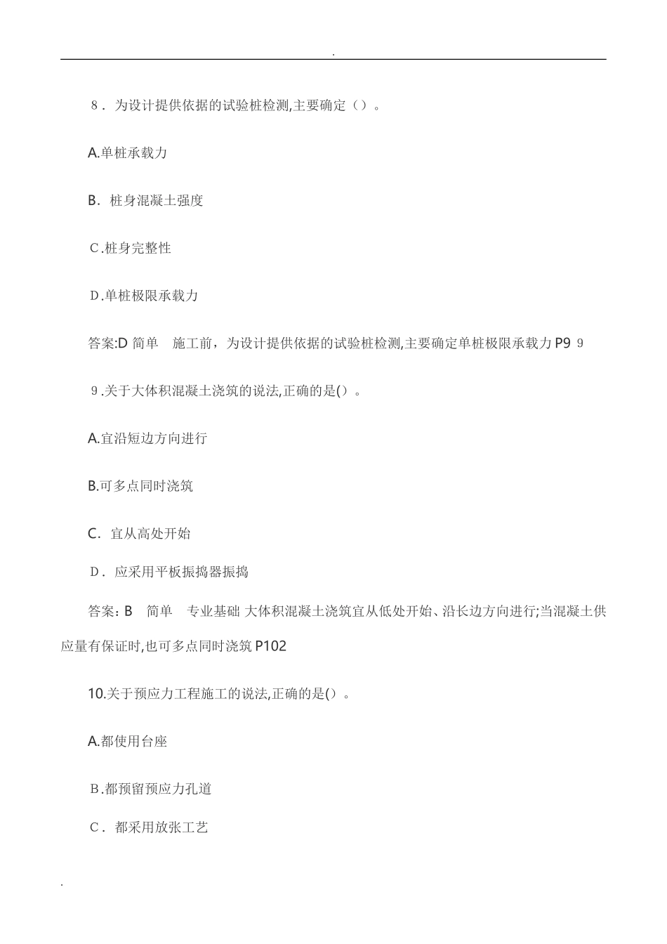 2024年一建建筑实务真题与标准答案_第3页