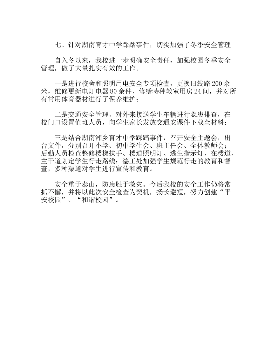 学校校园安全工作自评报告_第3页