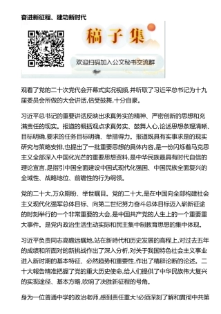 观看党的二十大开幕式心得体会（二）