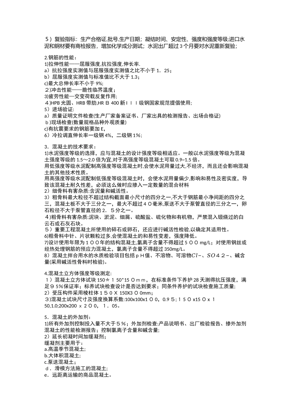 2024年一建建筑实务知识重点_第3页