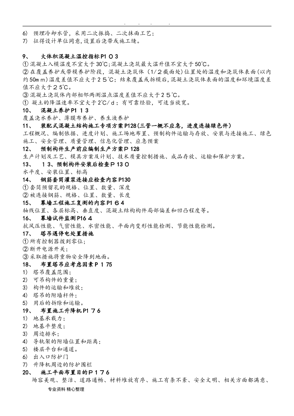 2024年一建建筑实务重点必背知识点汇总_第2页