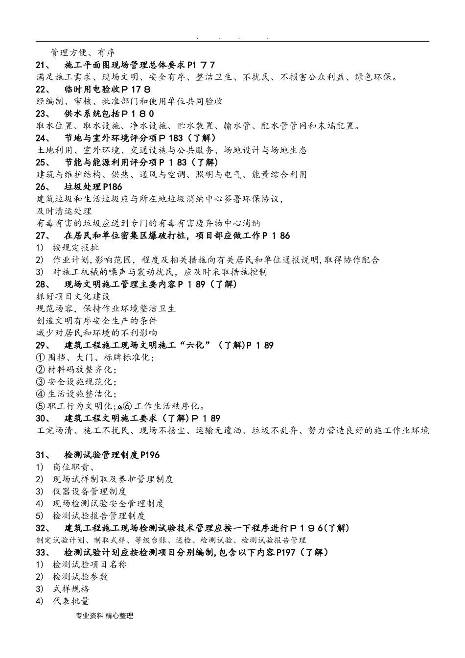 2024年一建建筑实务重点必背知识点汇总_第3页