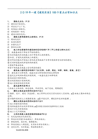 2024年一建建筑实务重点必背知识点汇总