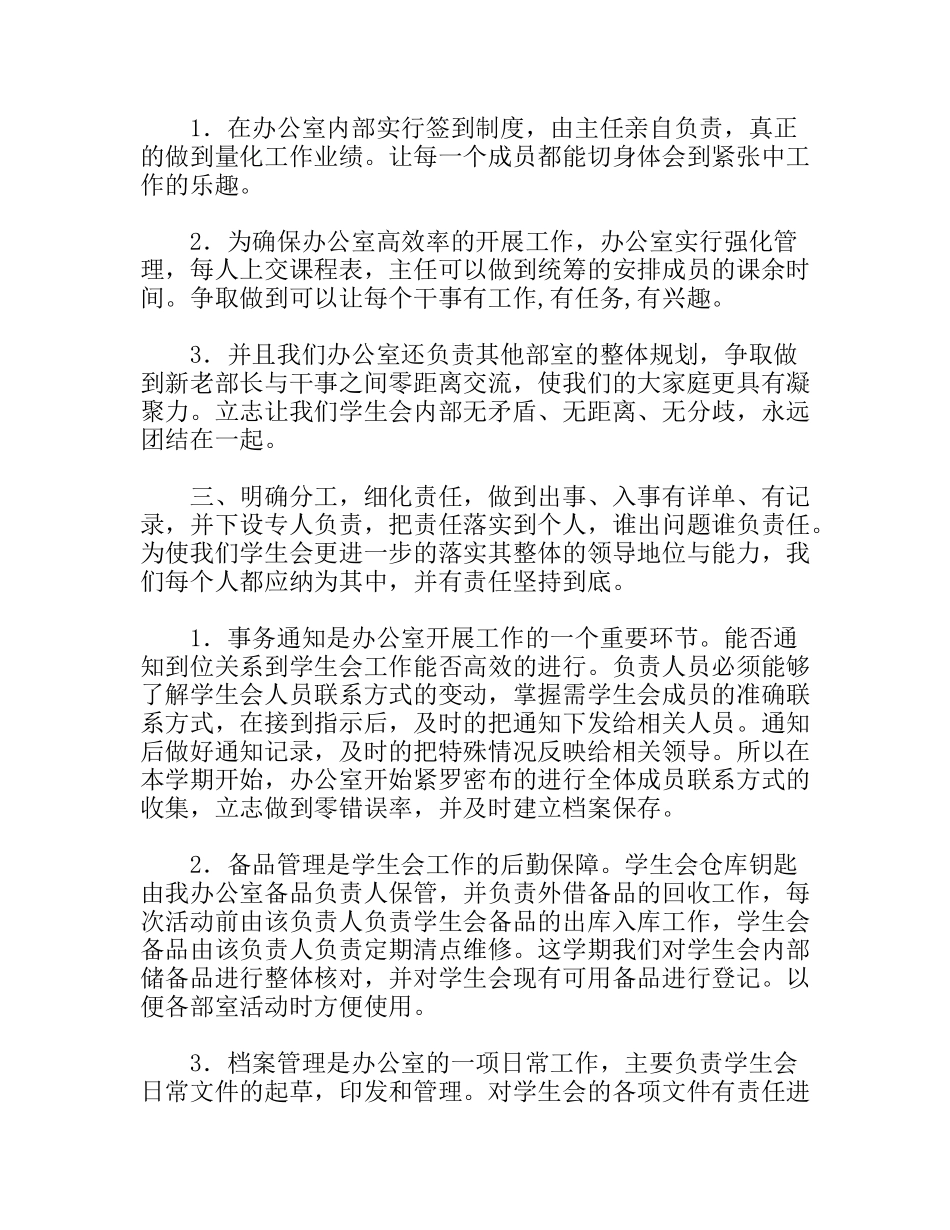 学校学生会办公室工作总结_第2页