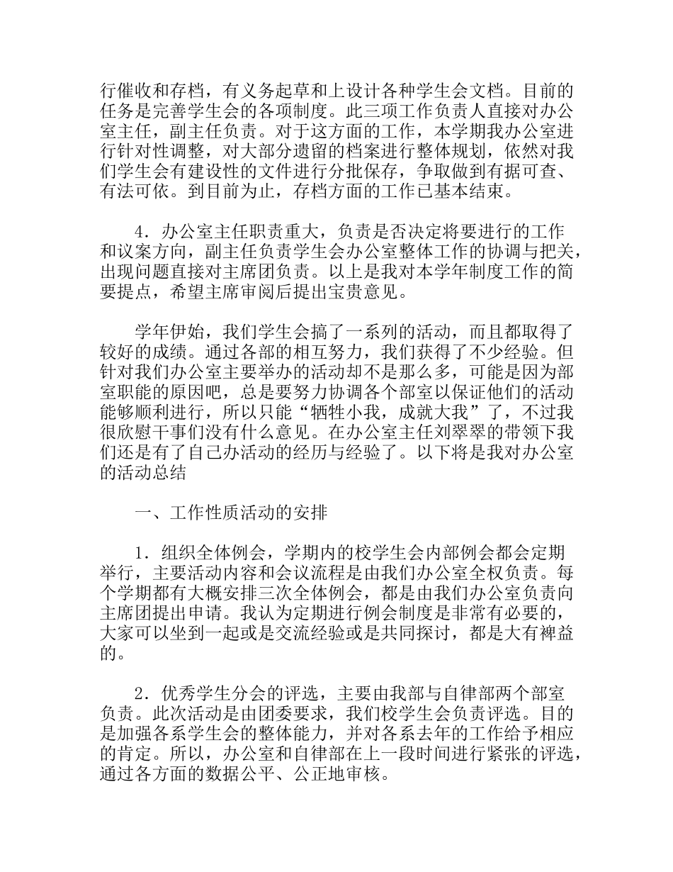学校学生会办公室工作总结_第3页