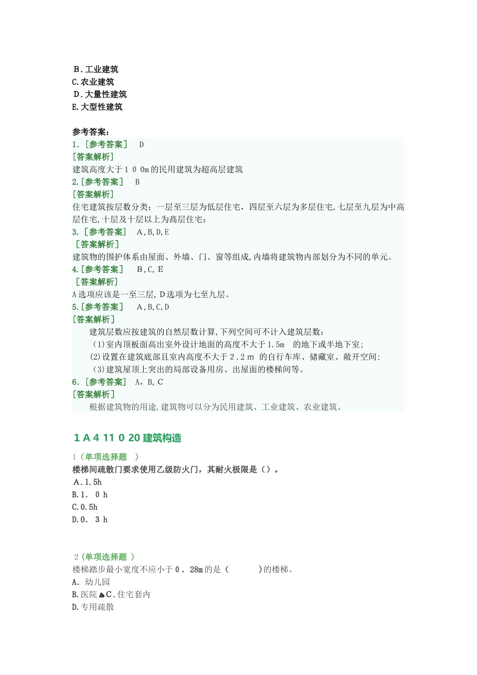 2024年一建建筑章节练习题_第2页