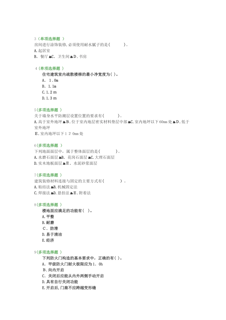 2024年一建建筑章节练习题_第3页