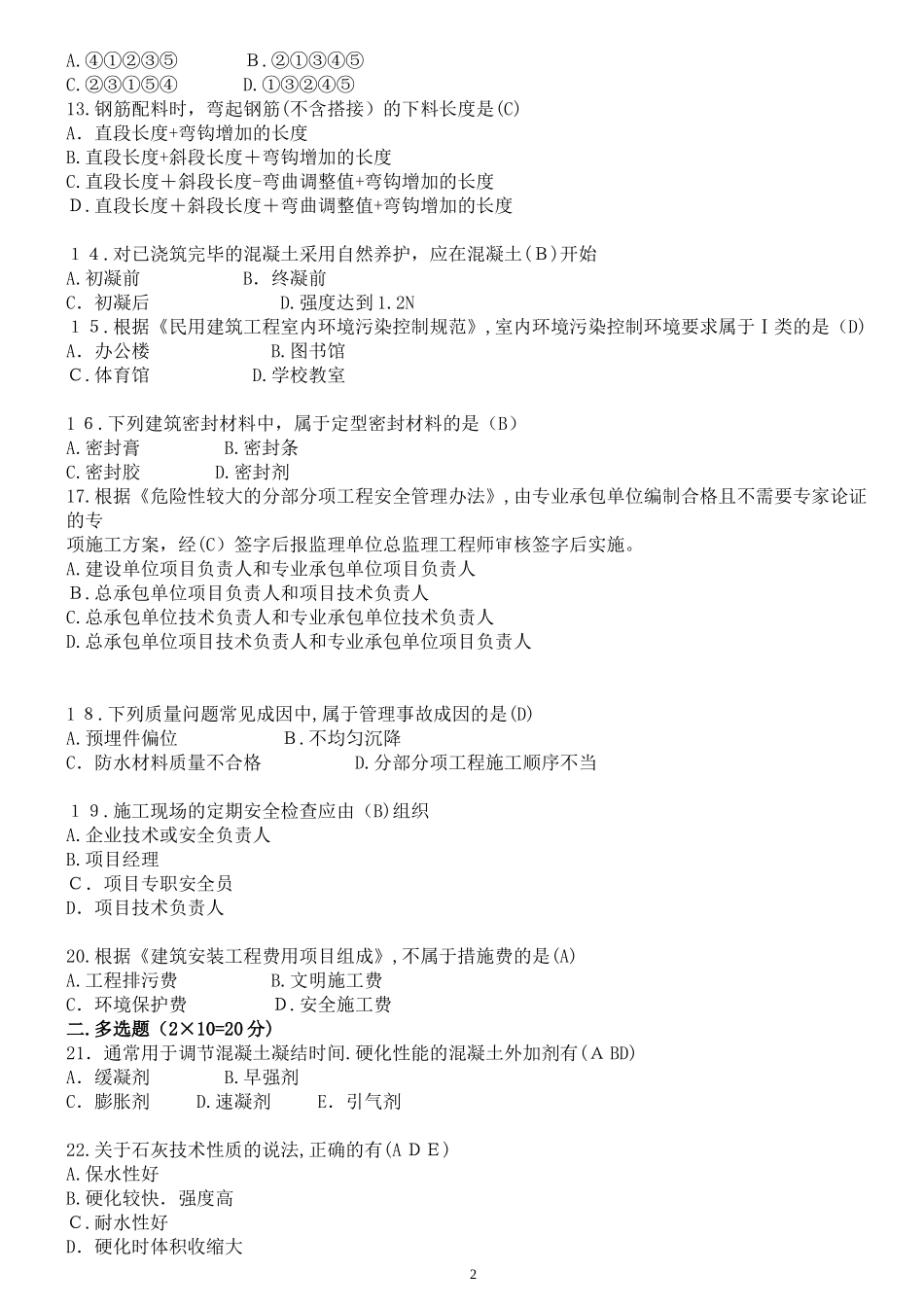 2024年一建建筑真题及解析_第2页