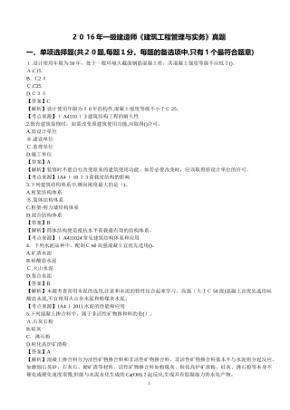 2024年一建建筑真题及解析打印