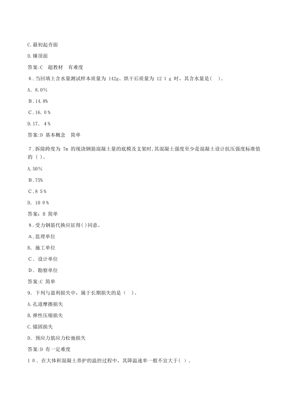 2024年一建建筑真题与标准答案_第2页