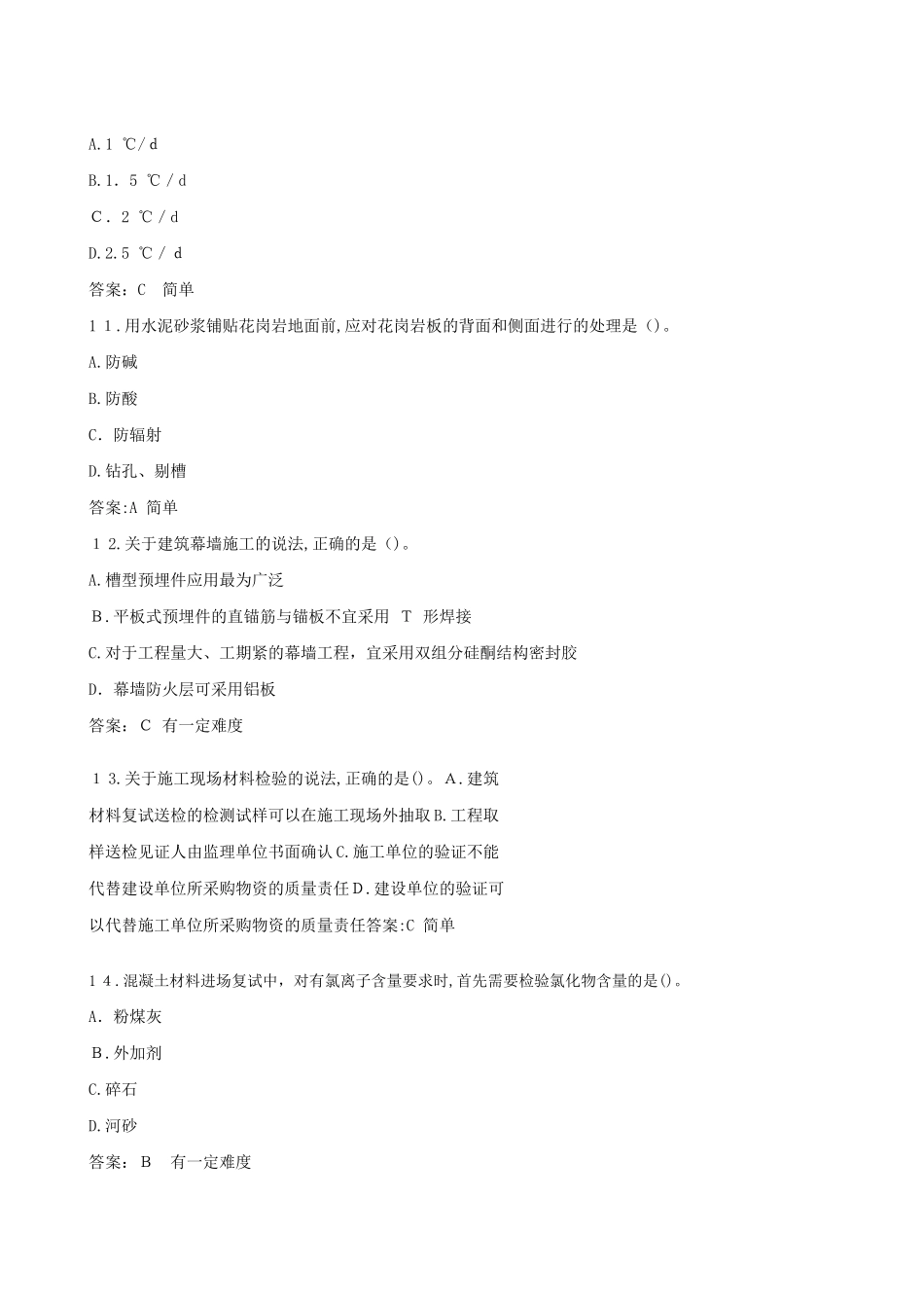 2024年一建建筑真题与标准答案_第3页