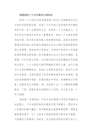 观看党的二十大开幕式心得体会