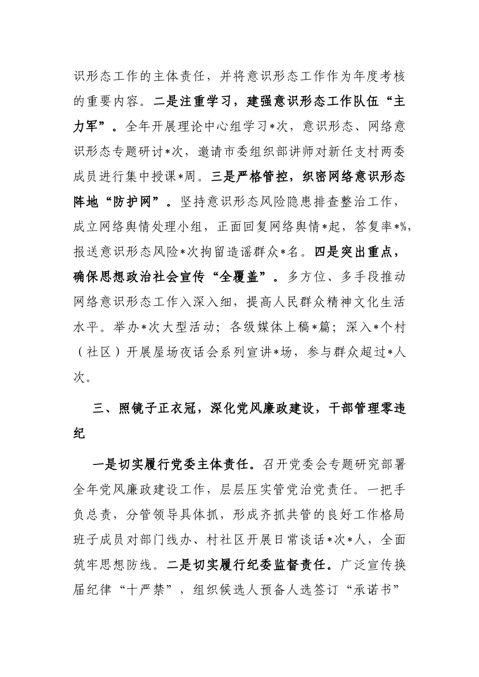 2022年全镇重点工作完成情况汇报材料_第2页