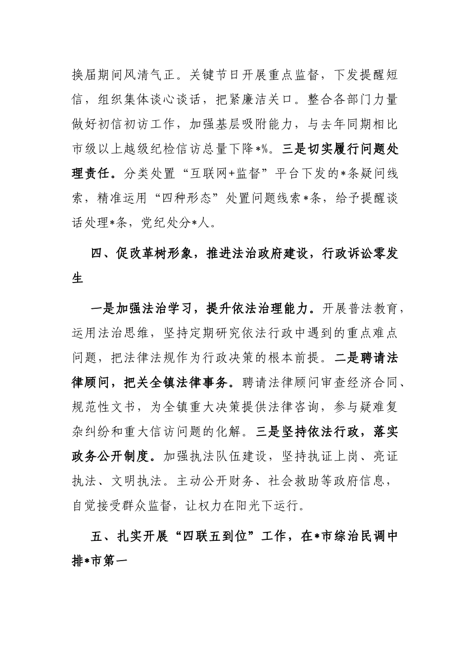 2022年全镇重点工作完成情况汇报材料_第3页