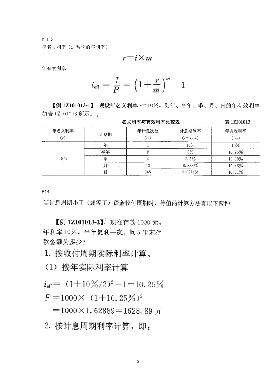 2024年一建经济必考计算_第2页