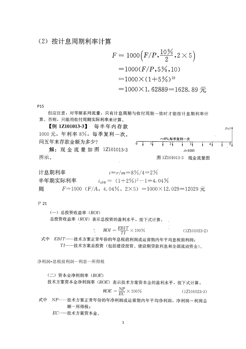 2024年一建经济必考计算_第3页