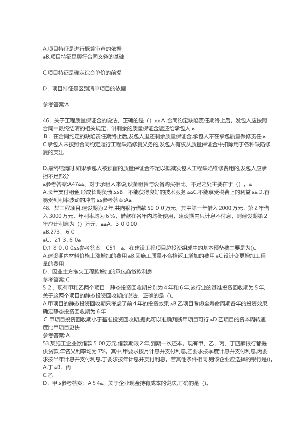 2024年一建经济答案一级建造师工程经济真题答案解析_第3页