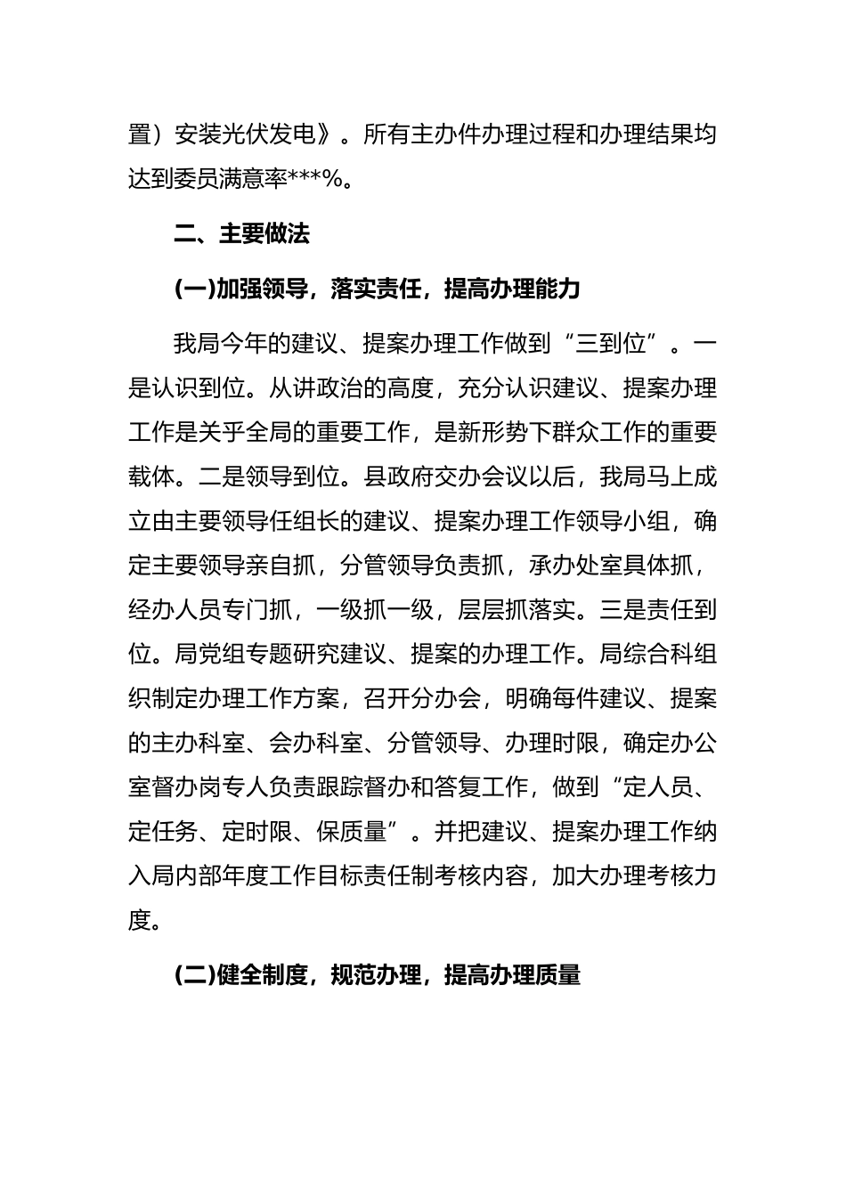 2022年人大代表和政协委员提案办理工作总结_第2页