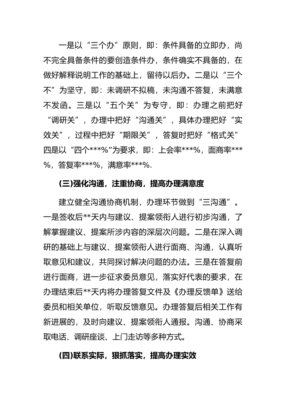 2022年人大代表和政协委员提案办理工作总结_第3页