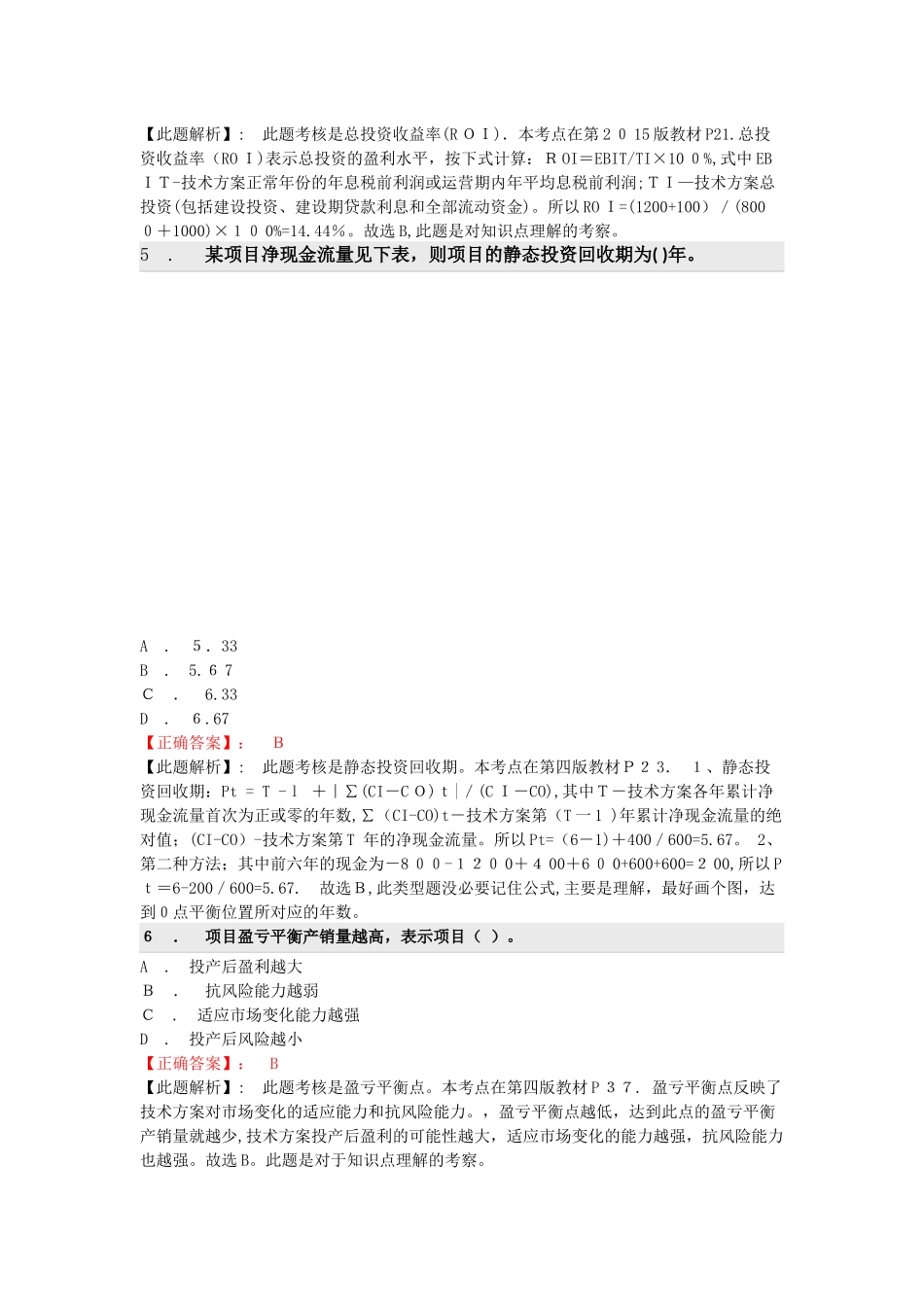 2024年一建经济历年真题汇总_第2页