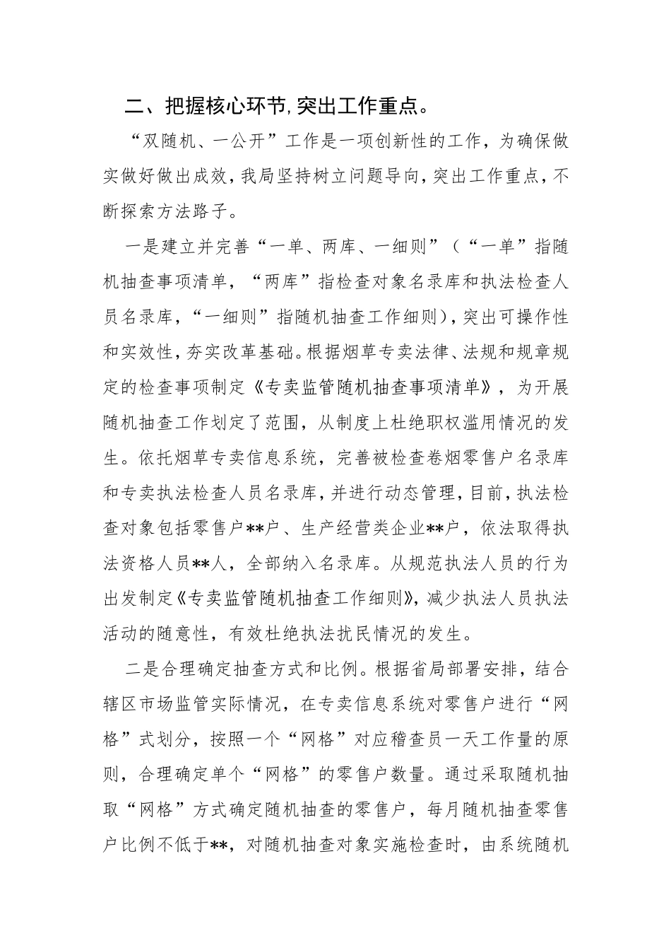 烟草专卖局 “双随机、一公开”工作开展情况汇报_第2页