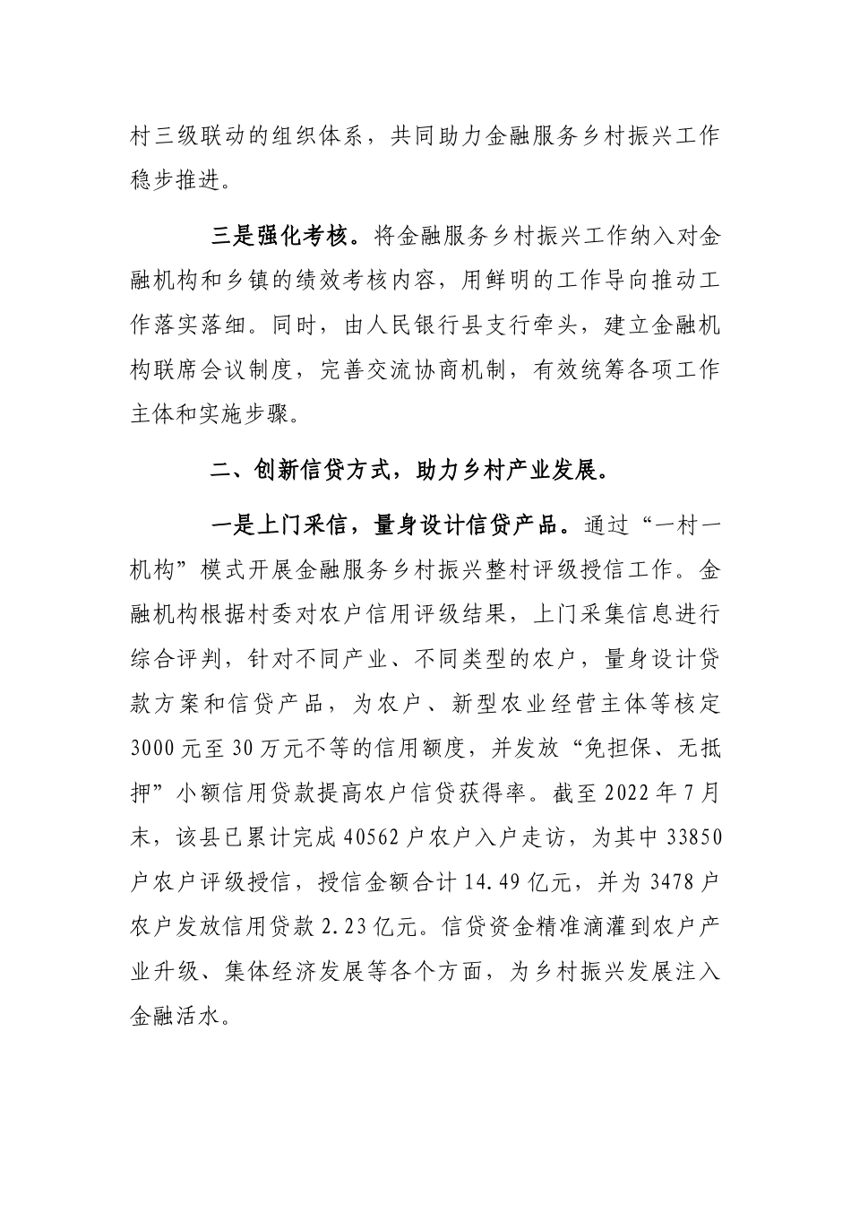 乡村振兴特色经验案例：“金融+信用”赋新能 乡村振兴添动力_第2页