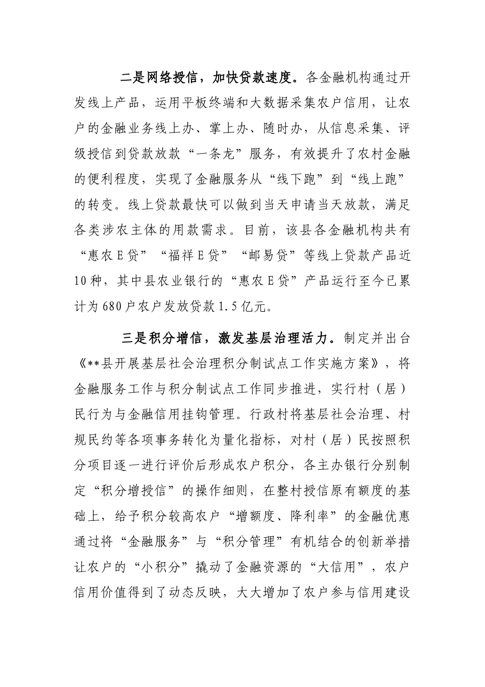乡村振兴特色经验案例：“金融+信用”赋新能 乡村振兴添动力_第3页