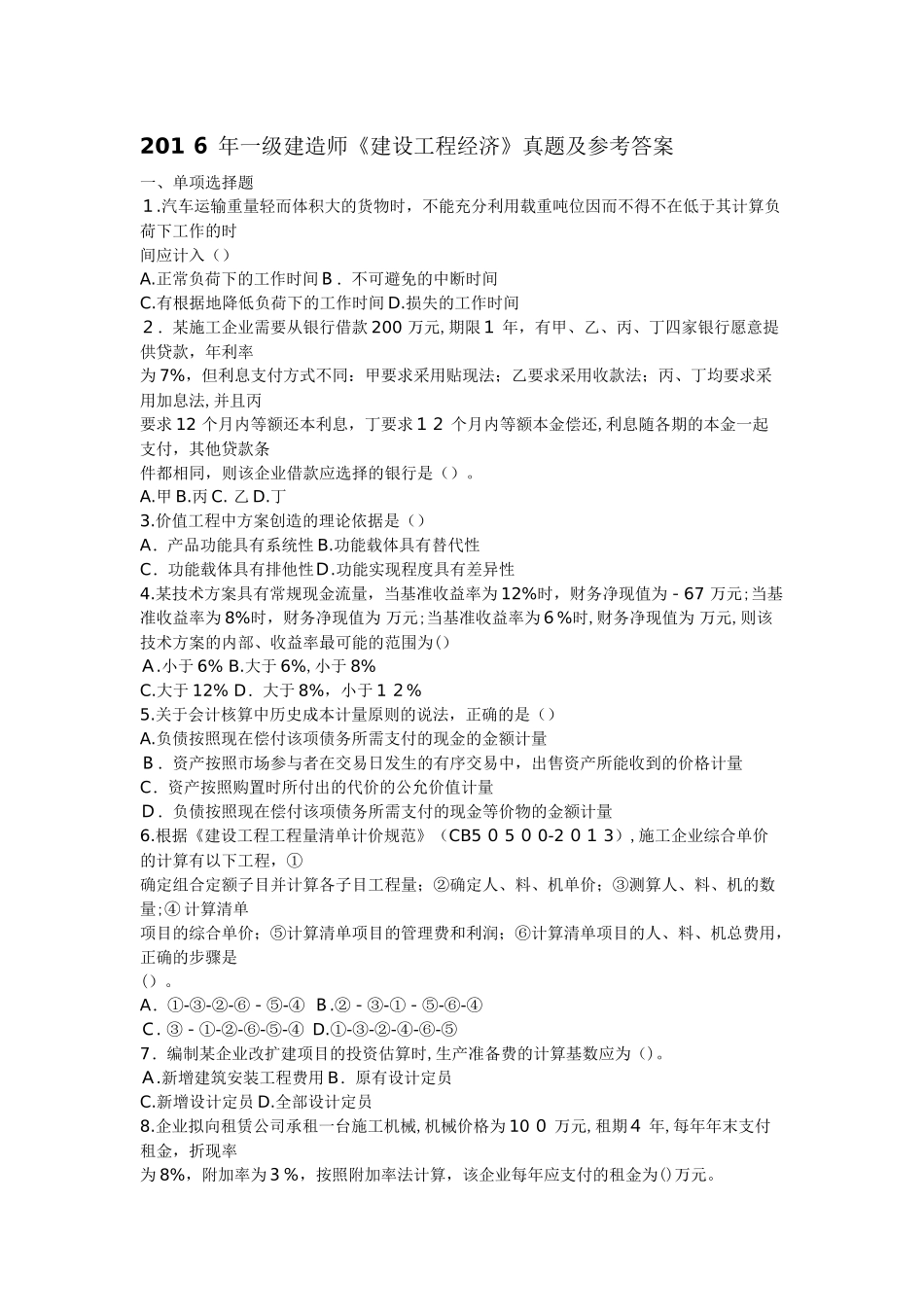 2024年一建经济真题及答案_第1页